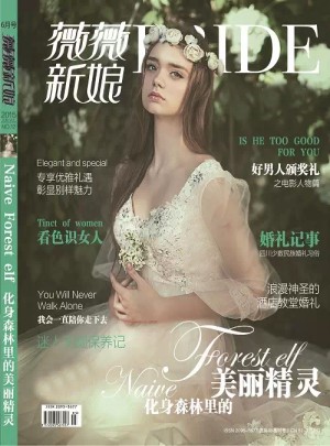 薇薇新娘杂志订阅
